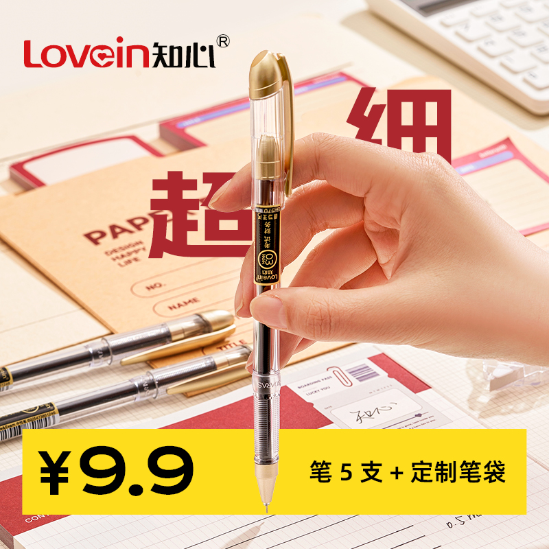 知心Lovein 财务极细针管中性笔0.3mm全针管 浓郁黑G-570