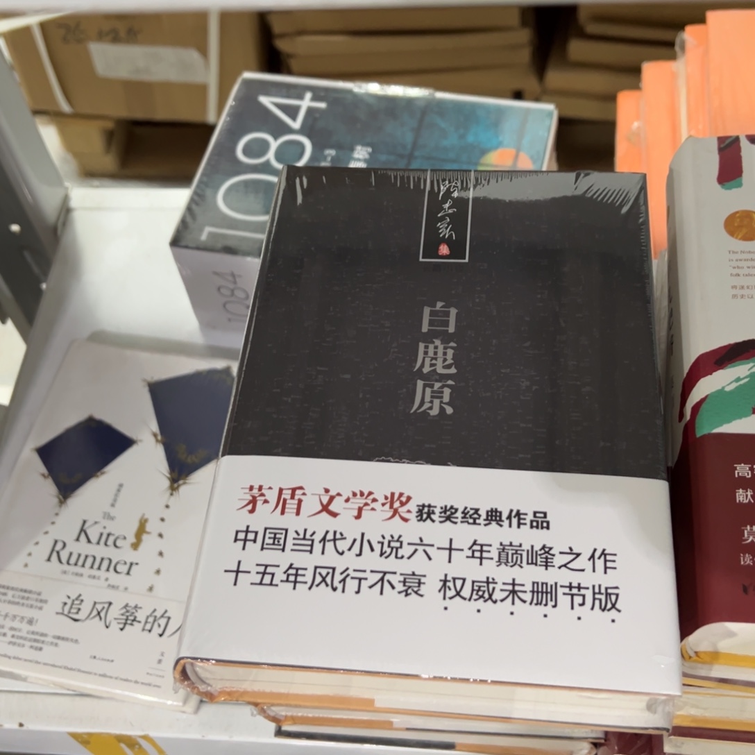 白鹿原精装一个福利