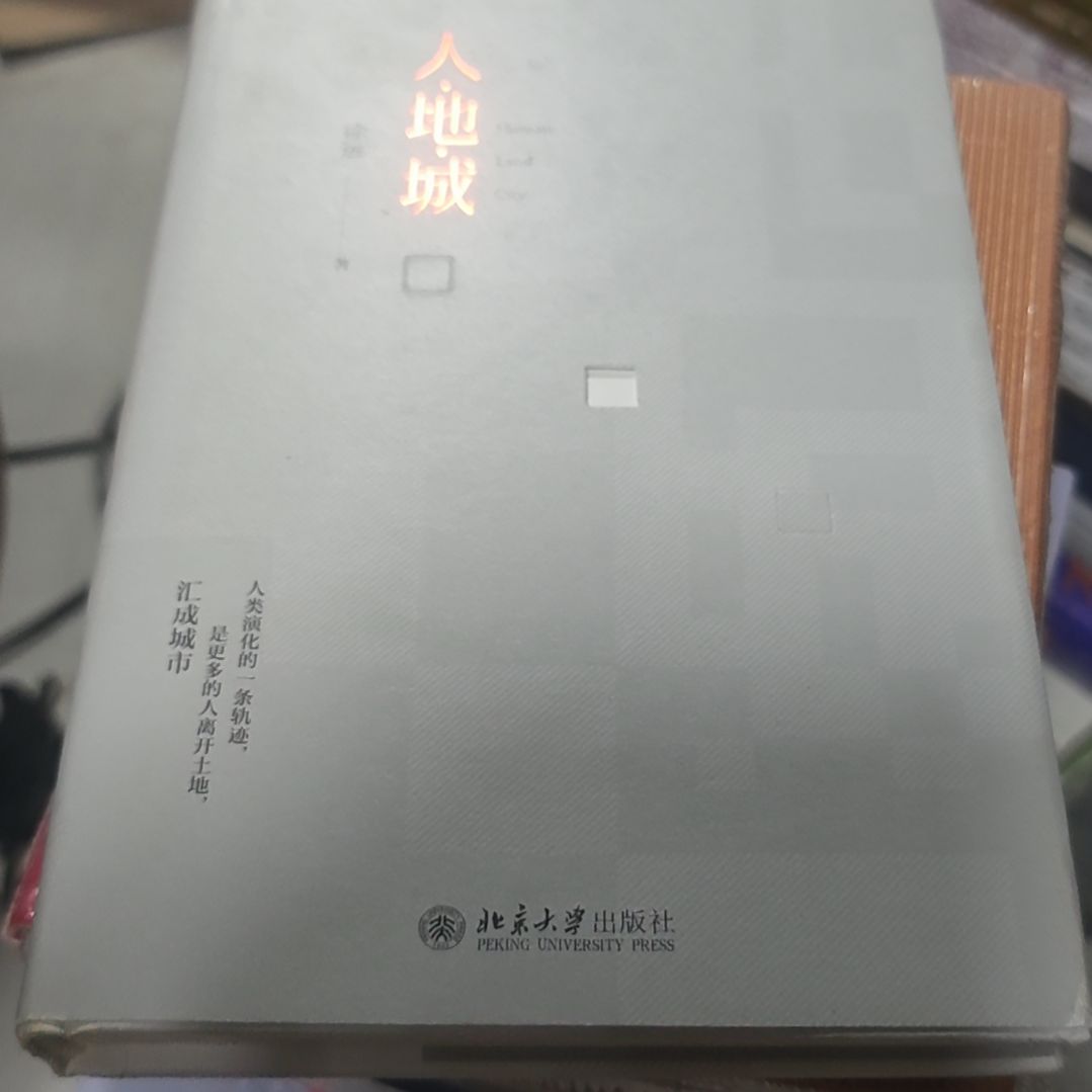 大地城精装没塑封介意勿拍微瑕