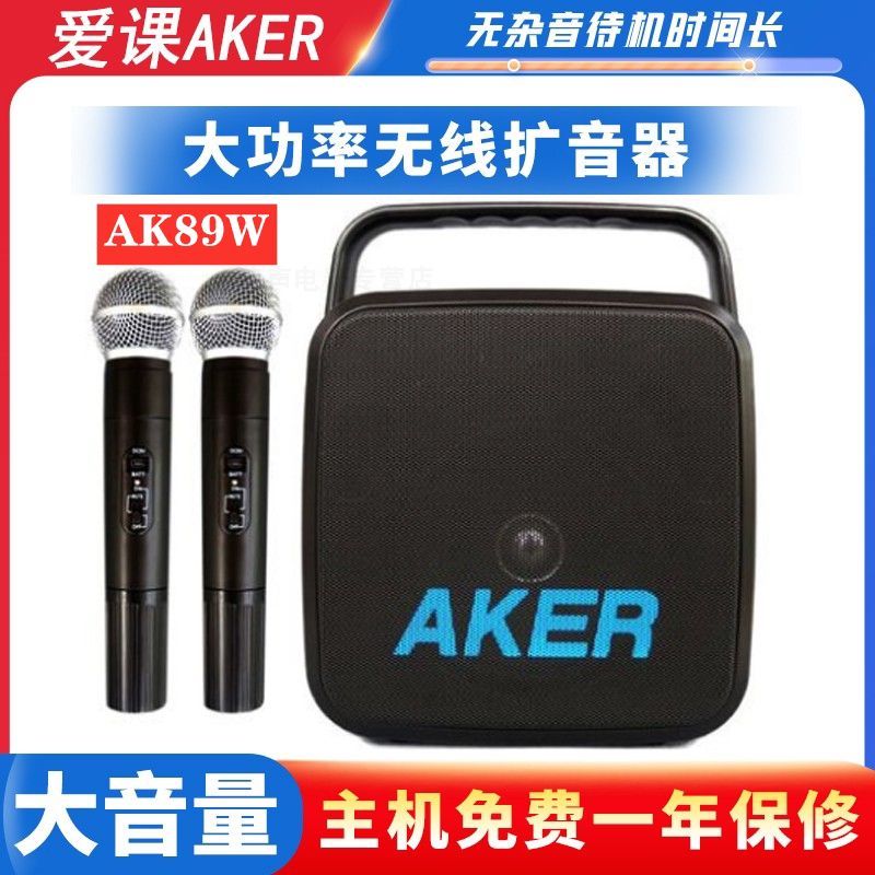 爱课AK89W扩音器手提式扩音器蓝牙大功率