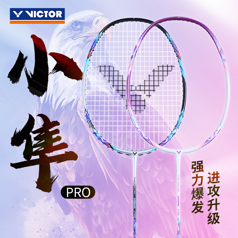瑶瑶甄选VICTOR/威克多羽毛球拍训练级进攻拍猎鹰小隼TK-HAWK PRO