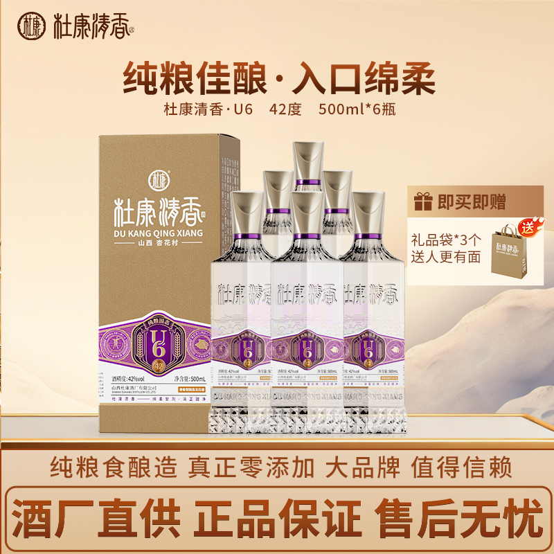 杜康经典杜康U6清香纯粮白酒500ml*6瓶42度500ml