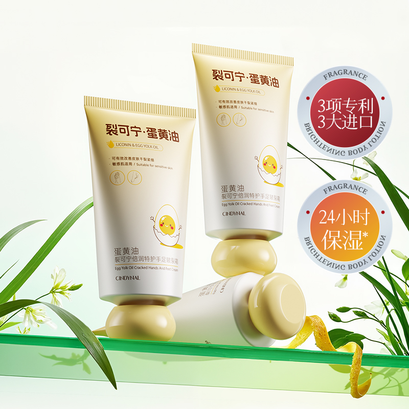 【拍一发二】仙蒂奈儿蛋黄油裂可宁倍润特护手足皲裂霜dzj