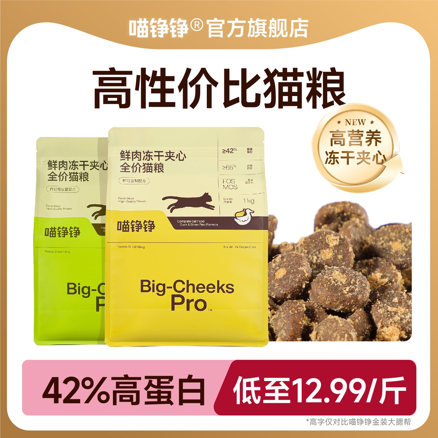 喵铮铮高蛋白冻干夹心鲜肉猫粮全价益生元营养高性价比亲民猫粮