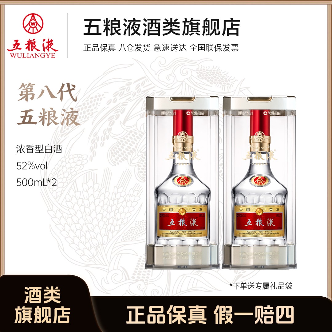 五粮液第八代普五浓香型白酒 52度白酒500ml*2商务宴请