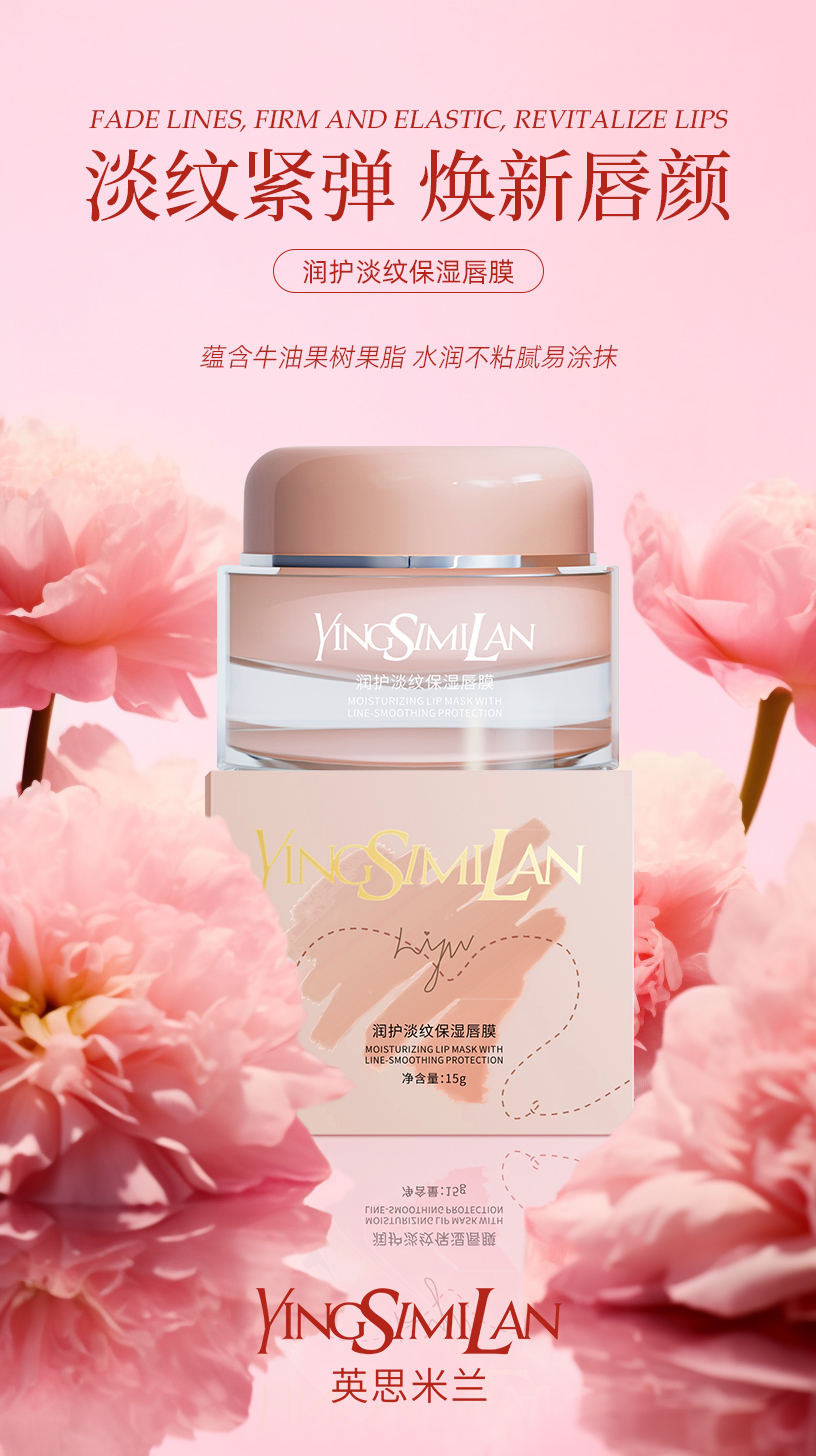 YINGSIMILAN润护淡纹保湿唇膜
