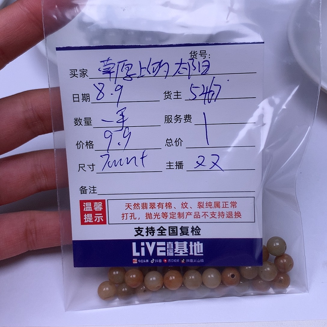 草***阳翡翠散珠翡翠散珠