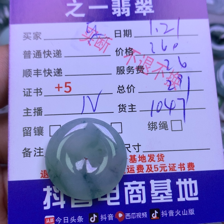 翡翠颈饰未镶嵌乐**杨