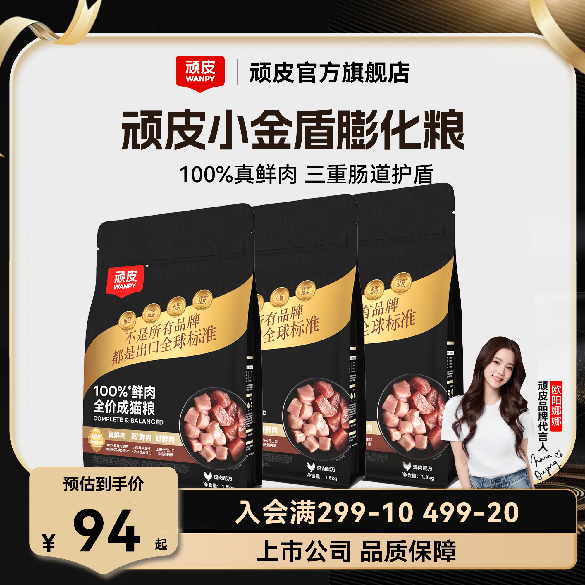 【100%鲜肉粮】顽皮小金盾全价膨化猫粮猫猫食物鲜肉营养爆毛适口