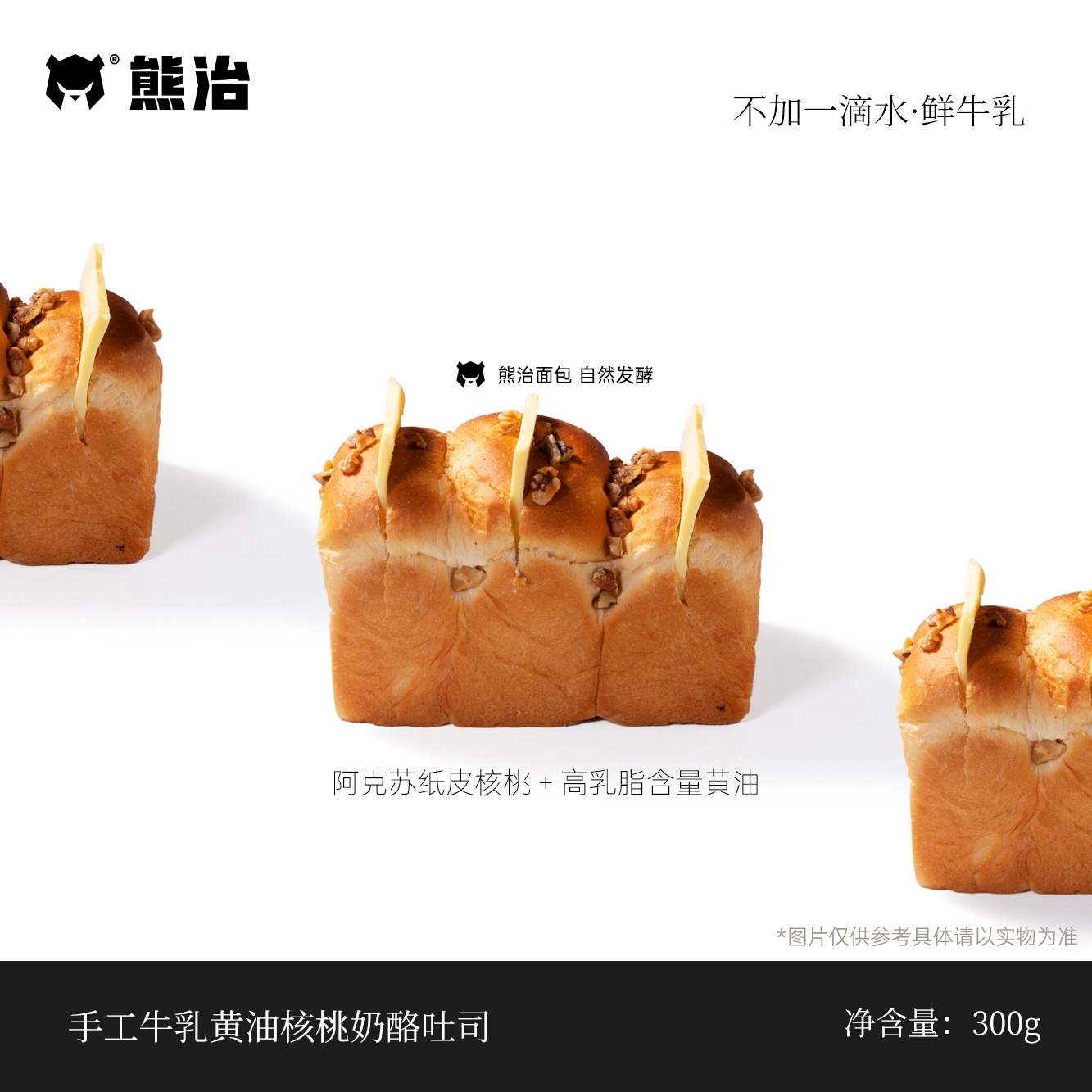 【HX】2只手工牛乳黄油核桃奶酪吐司 300g/只