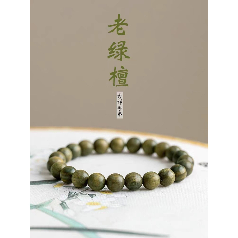 阿根廷绿檀木文玩单圈手串佛珠盘玩包浆国风串珠时尚饰品精美变色