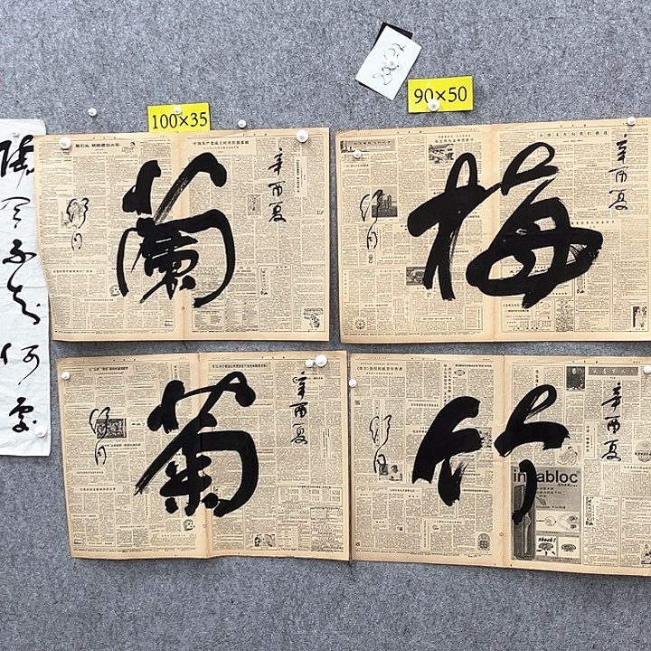 书法宁*杉书法精品一副