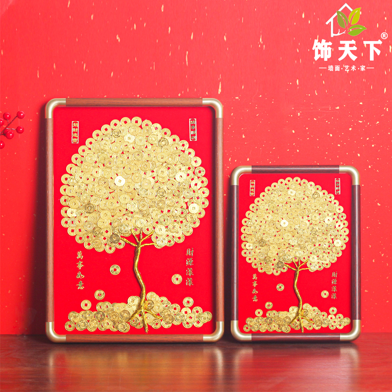 发财树DIY相框中式仿铜角5毛硬币画框乔迁结婚开业生日送朋友礼品