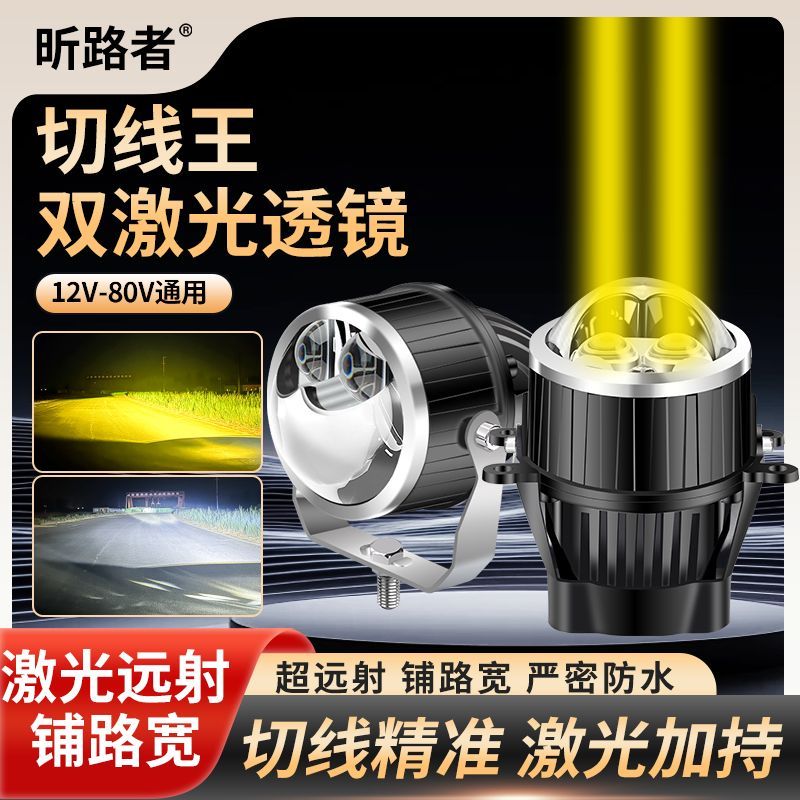 双直射激光切线强光防水汽车货车摩托车外置射灯远近一体带切线
