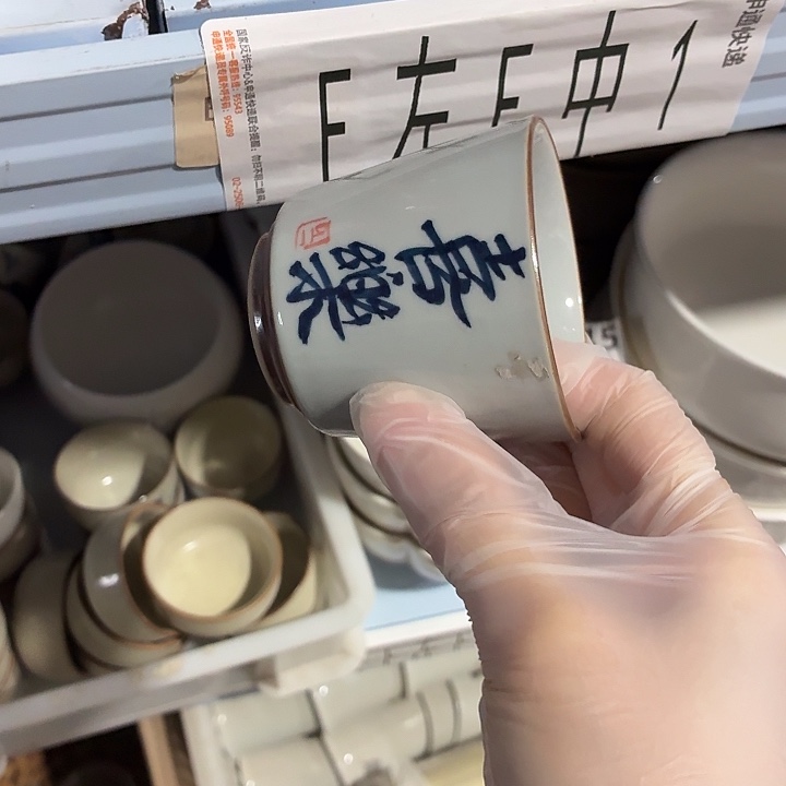 茶具微暇，介意勿拍