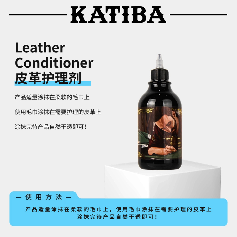 奥太供应链 KATIBA - Leather Conditioner 500ml 皮革养护剂
