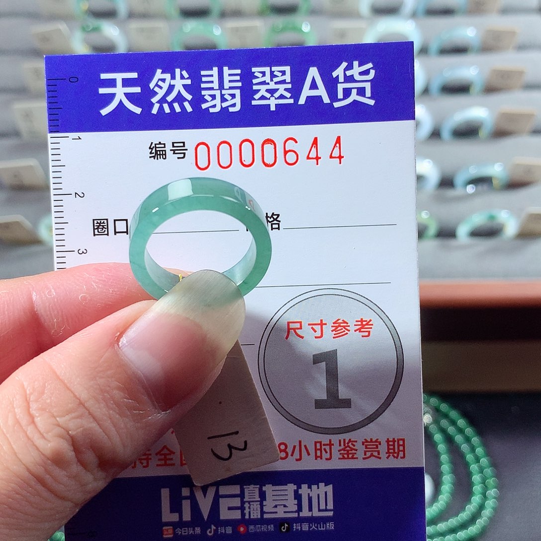 翡翠未镶嵌戒指13号