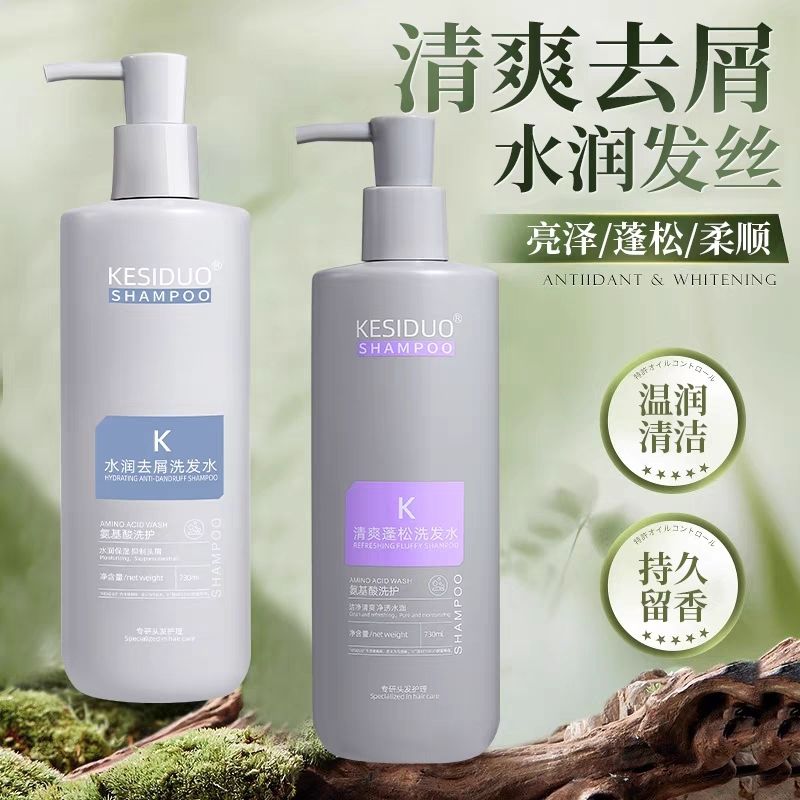 清爽蓬松水润去屑留香持久洗发水