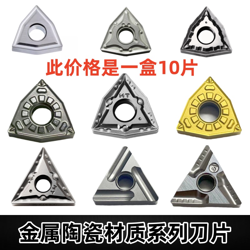 数控刀片金属陶瓷数控刀片适合加工钢件耐磨光高硬度WNMG TNMG