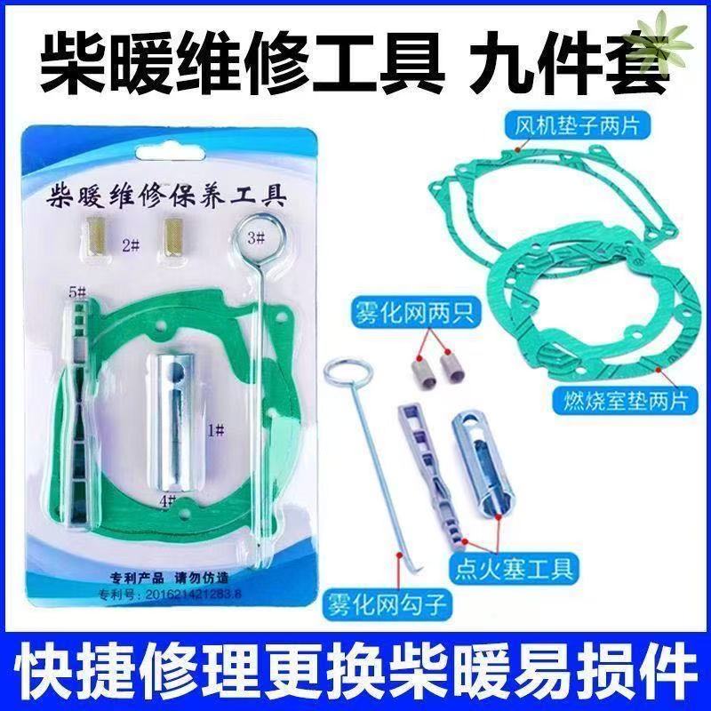 驻车加热器柴暖点火塞及维修包配件含雾化网点火针等