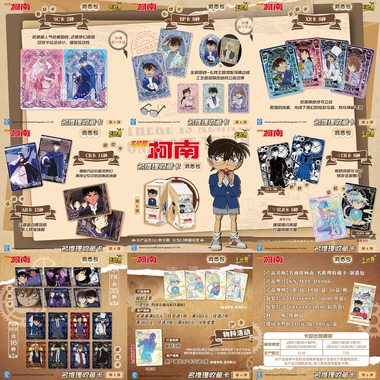 【找男神/找女神】名侦探柯南-洞悉包-第六弹卡 潮玩盲盒（默认代拆）