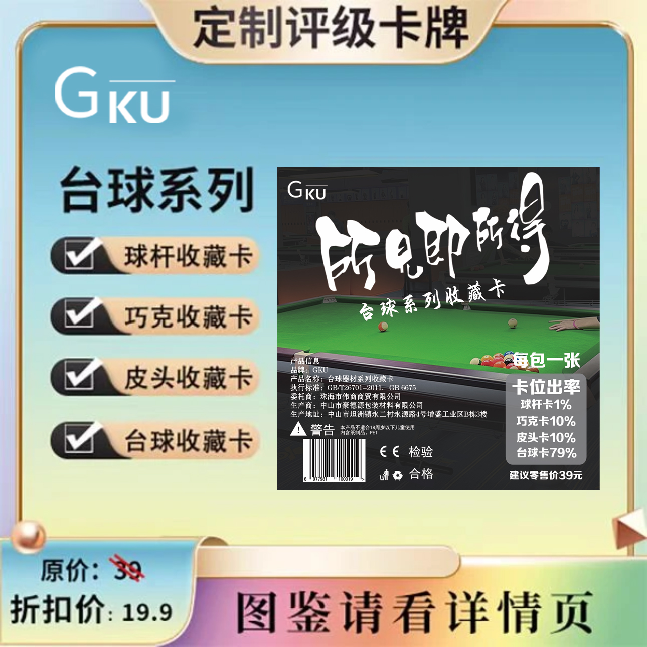 V台球器材系列产品收藏卡【定制类产品 拆盒不退】