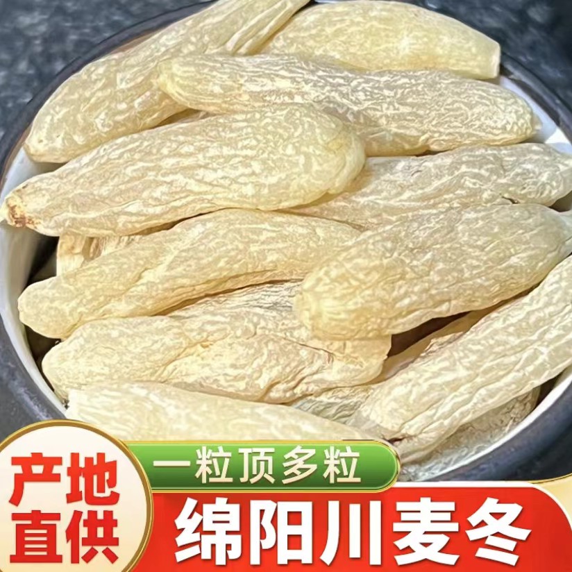 四川绵阳麦冬可煮水煲汤炖肉搭配黄芪泡茶泡水