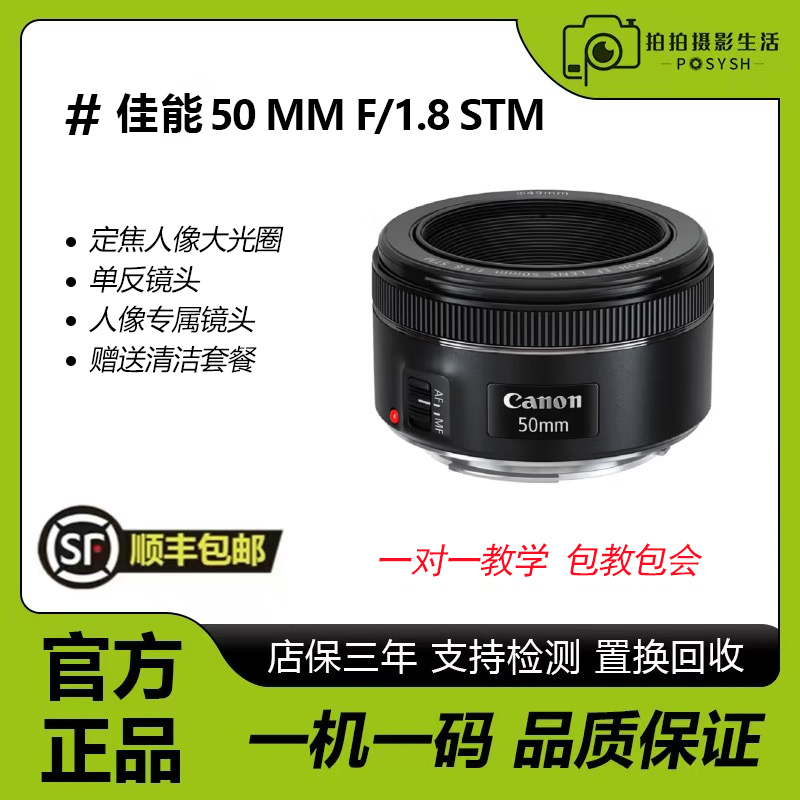 准新品 Canon/佳能  单反-EF-50 MMF/1.8 STM 定焦人像大光圈镜头