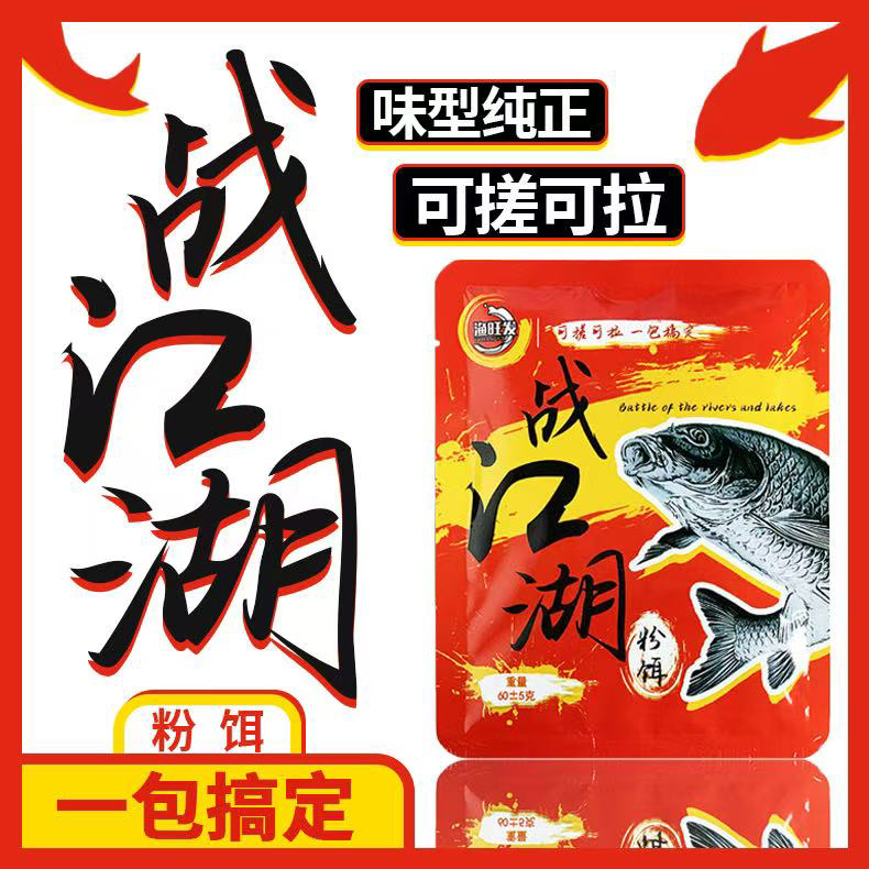 主播同款战湖，（拍一发12）），一包搞定饵料野钓腥香饵料！，四季通用