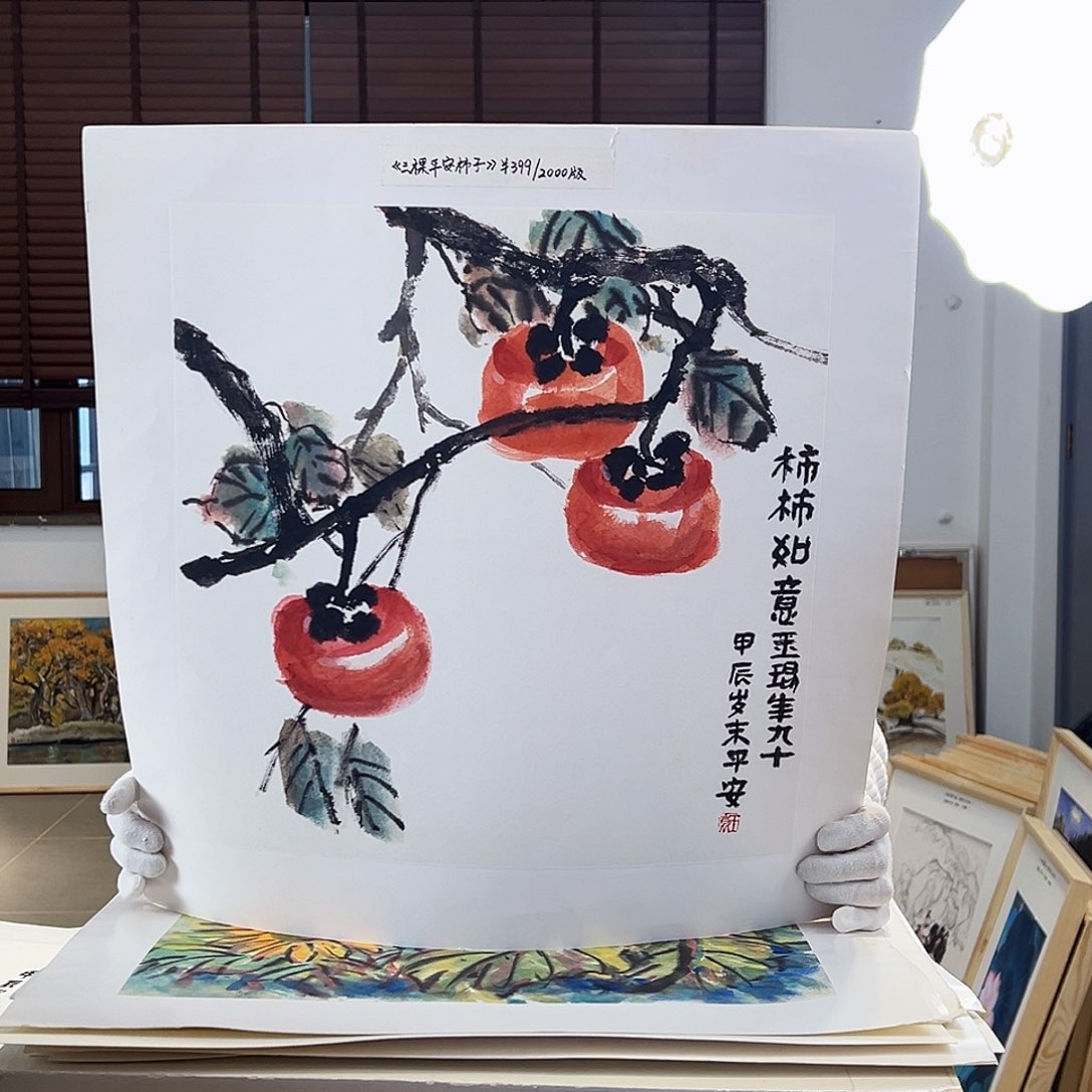 版画耿玉琨亲签限量版画s