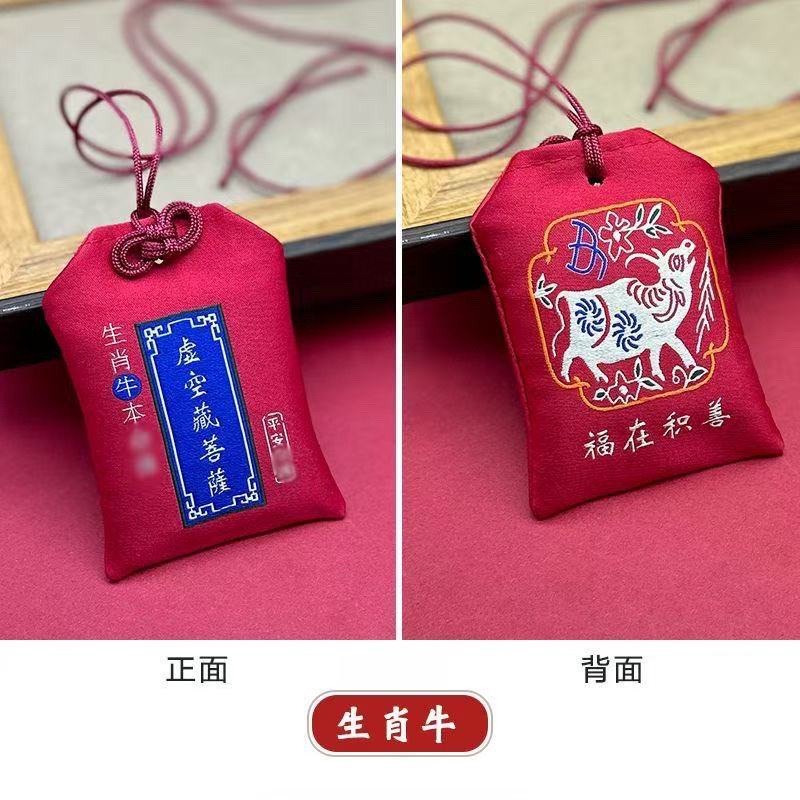 大霖专属（牛）香囊