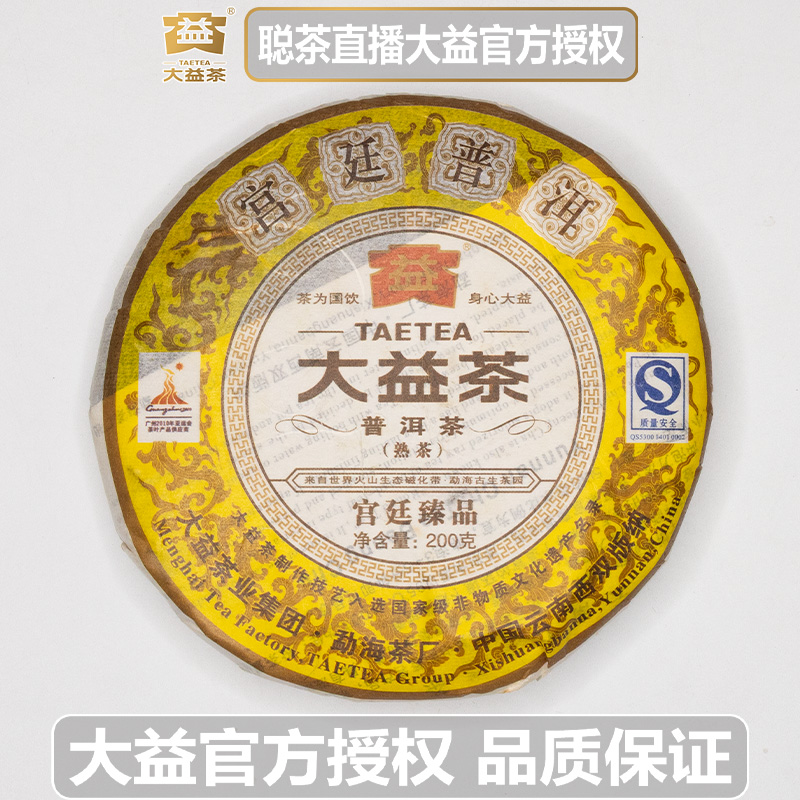 大益2010年001批次 宫廷普洱 普洱茶 熟茶 老茶 纯干仓存放 200克