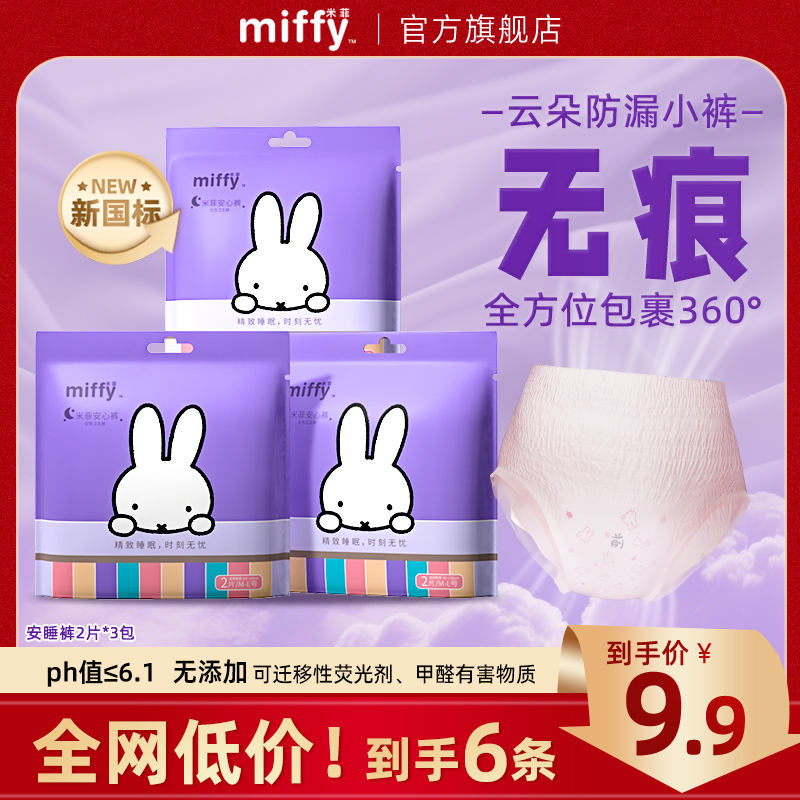 米菲医护级超薄亲肤干爽透气卫生裤安睡裤姨妈巾生理期专用旗舰店