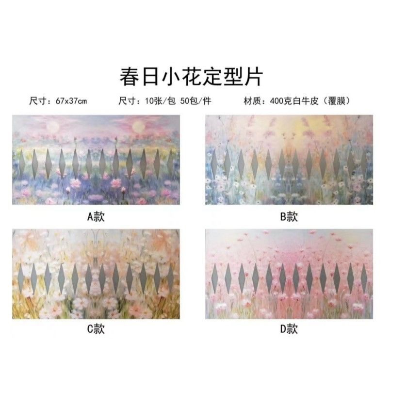 春日小花一体式定型片加厚双面覆膜网红小香风包花神器 diy花束