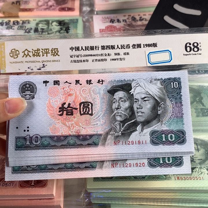 回***。80年浴火凤凰十连号带人三号朦胧号，11291911～920