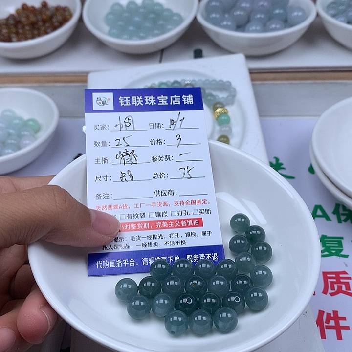 1***周翡翠散珠翡翠卡8.1