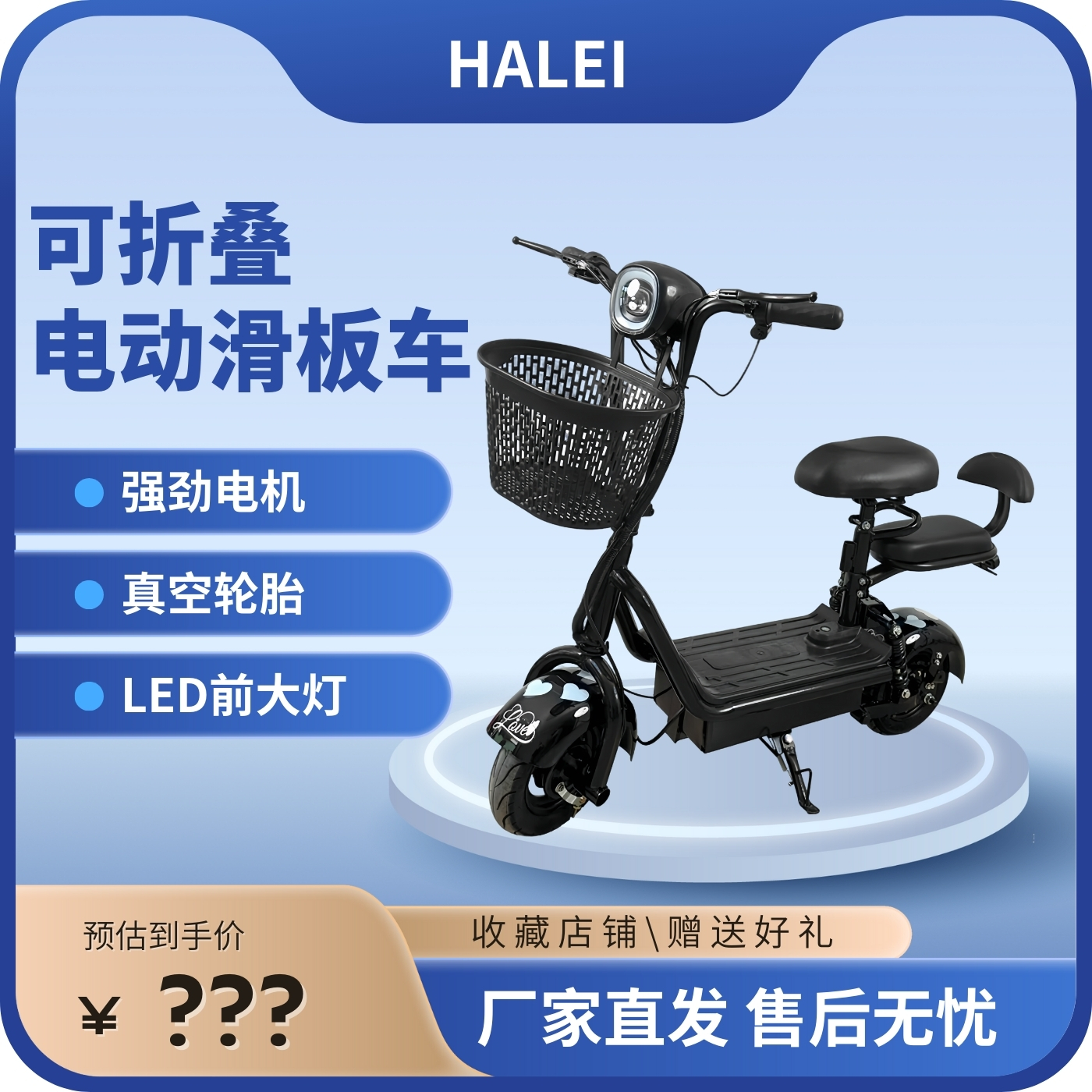 HALEI轻便迷你折叠电动滑板车锂电池多功能亲子代步工具