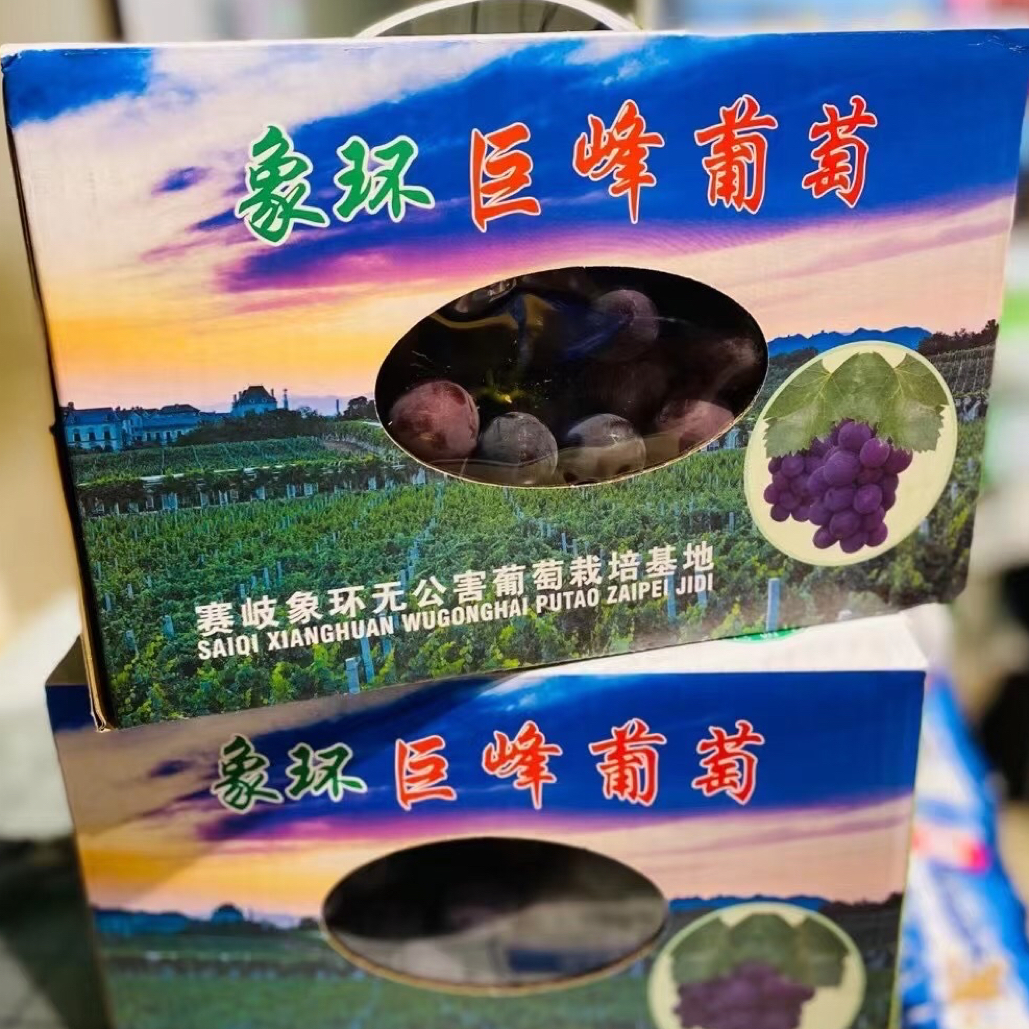 巨峰葡萄1箱约2500g带箱。福州同城〖包邮〗送货到家福建省
