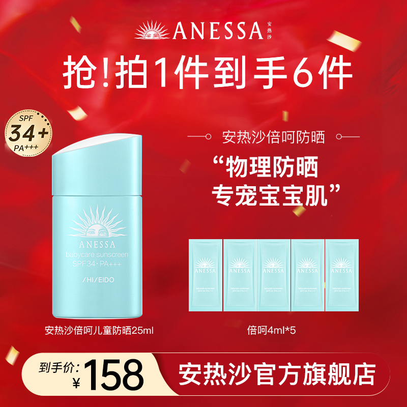 【安热沙】倍呵隔离乳25ml*1 ＋倍呵4ml*5防晒霜 jam