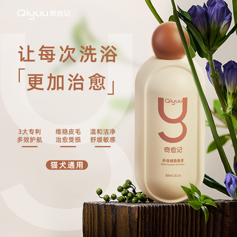 奇愈记猫咪狗狗洗澡沐浴露宠物护理抗敏修护除螨抑菌宠物沐浴露