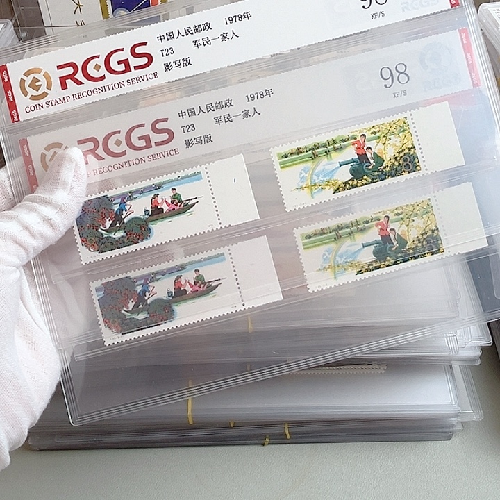 T23带边评级98邮票