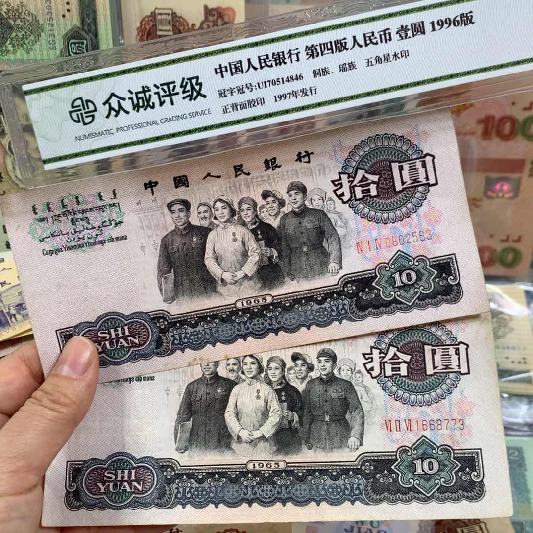 第三套大团结旧票2张