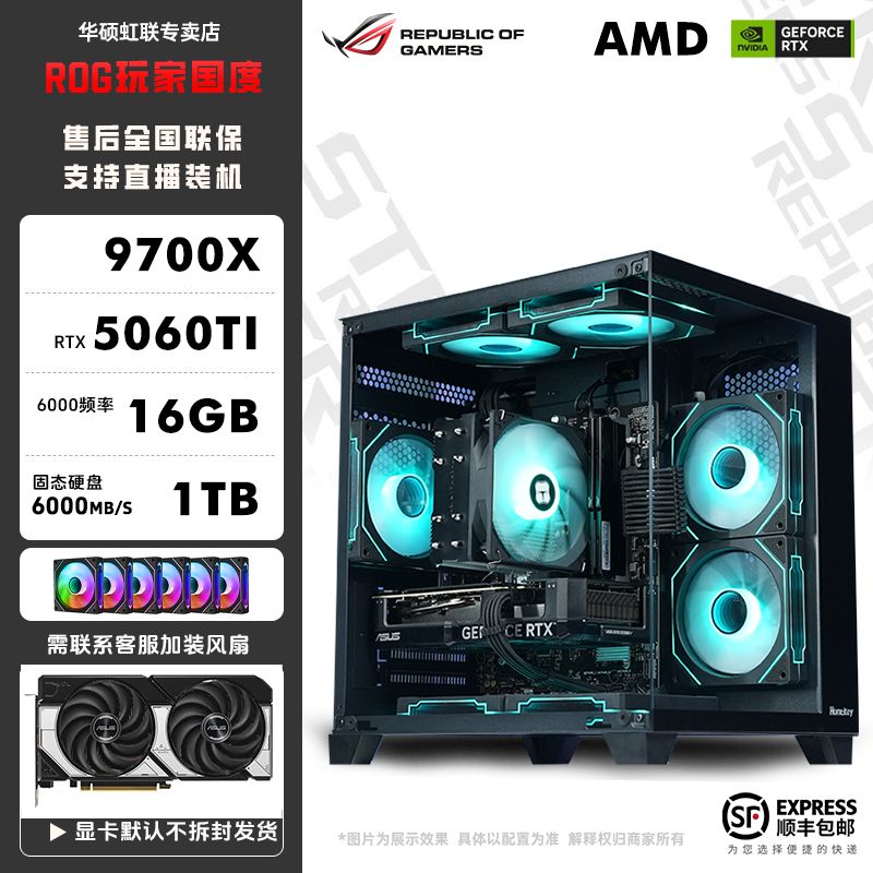 【双12AMD爆款】华硕9600X/9700X/5060 TI无畏游戏台式DIY电脑主机