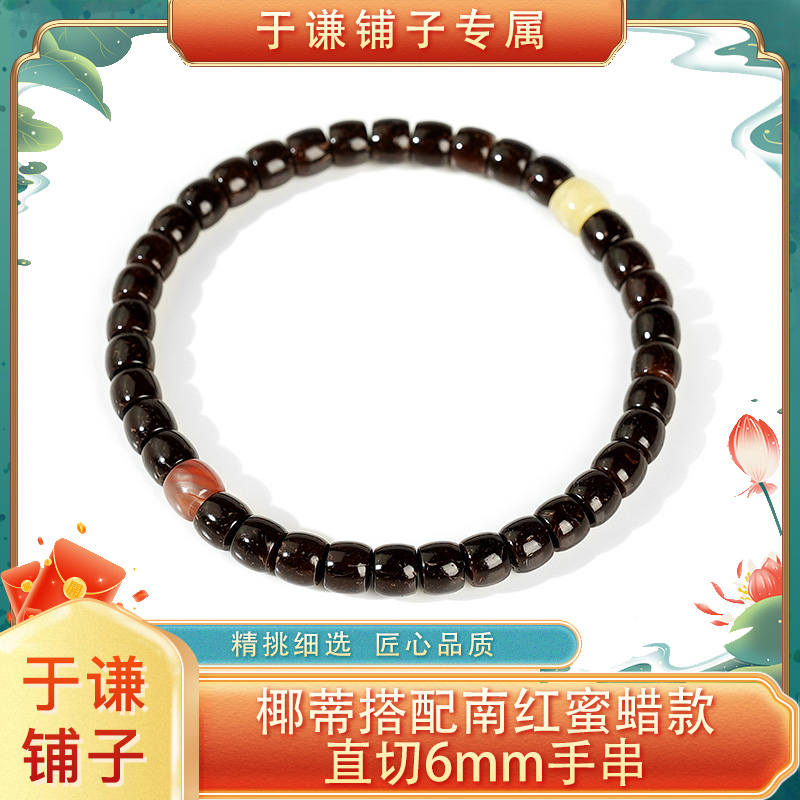 【于谦铺子专属】椰蒂直切搭蜜蜡南红单圈手串6mm（预）