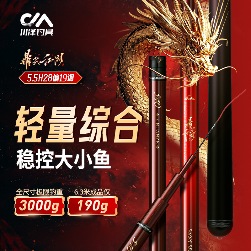 川泽轻量综合鱼竿超轻超硬高碳鼎尖江湖钓鱼手竿大小兼顾台钓渔具