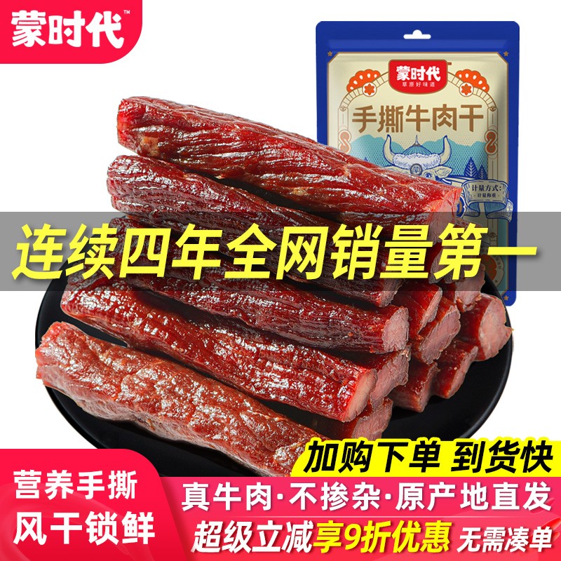 【五成干偏软易嚼】风干牛肉干健身正宗内蒙古特产手撕零食熟食