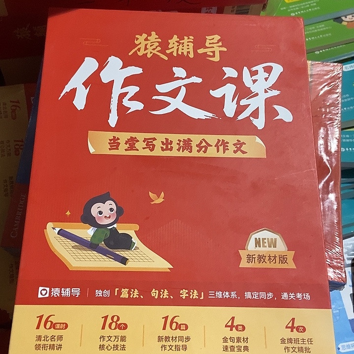 猿辅导作文课盒子四年级