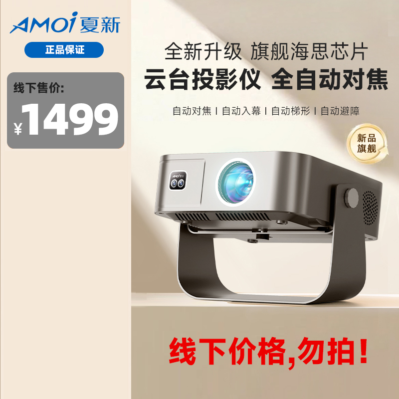 【2025新款】夏新T3pro高清投影仪办公投墙便携式家用超清投影仪