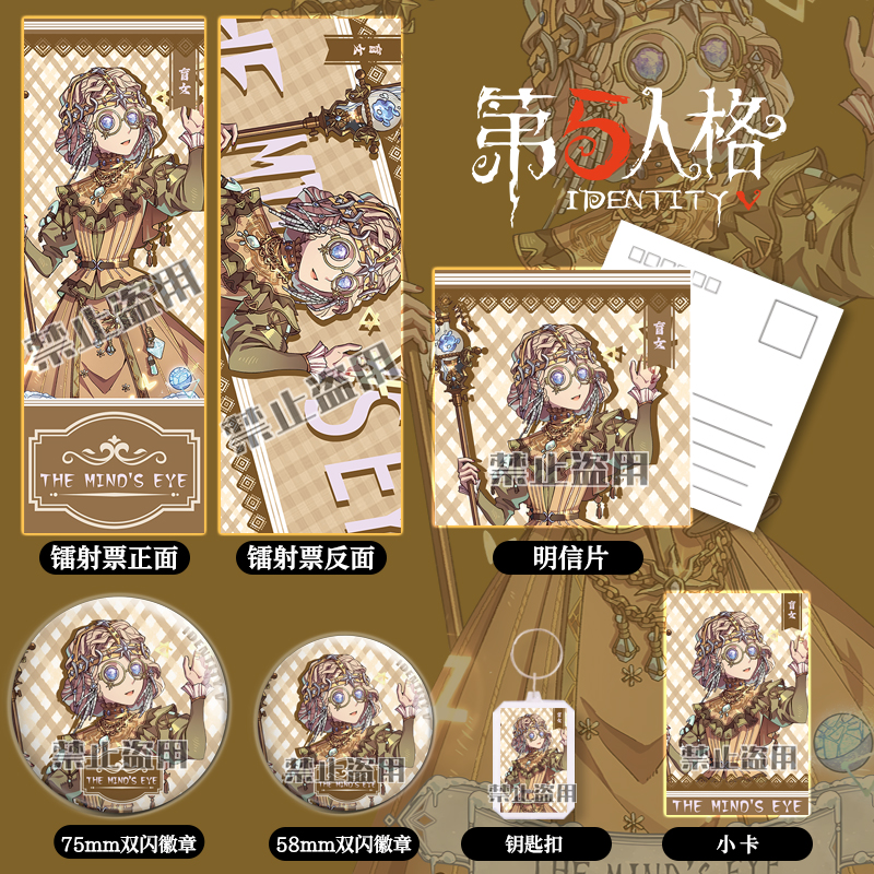 第五人格盲女六件套双闪徽章吧唧镭射票明信片卡片钥匙扣福袋收藏