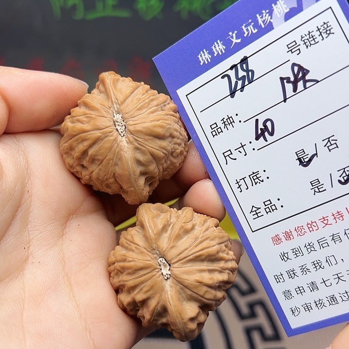 文玩核桃吊坠核桃238